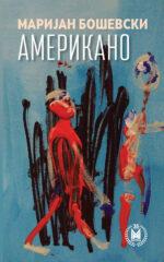 Американо front cover image