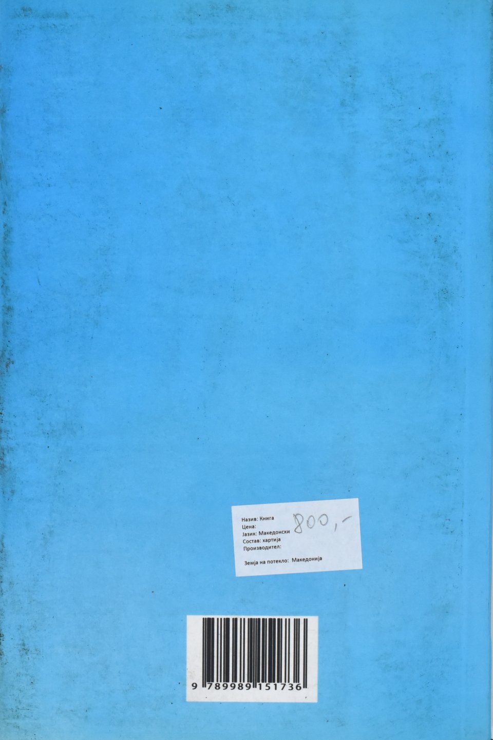 Основи на теоријата на познанието back cover image