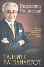 Тајните на занаетот front cover image