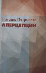 Аперцепции front cover image