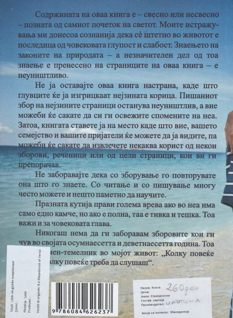 Закосегаши млади back cover image