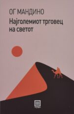 Најголемиот трговец на светот front cover image