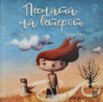 Приватно: Песната на ветерот front cover image