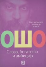 Ошо front cover image