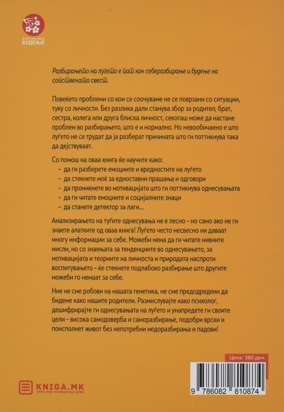 Размислувајте како психолог back cover image