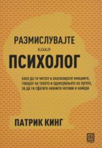 Размислувајте како психолог front cover image