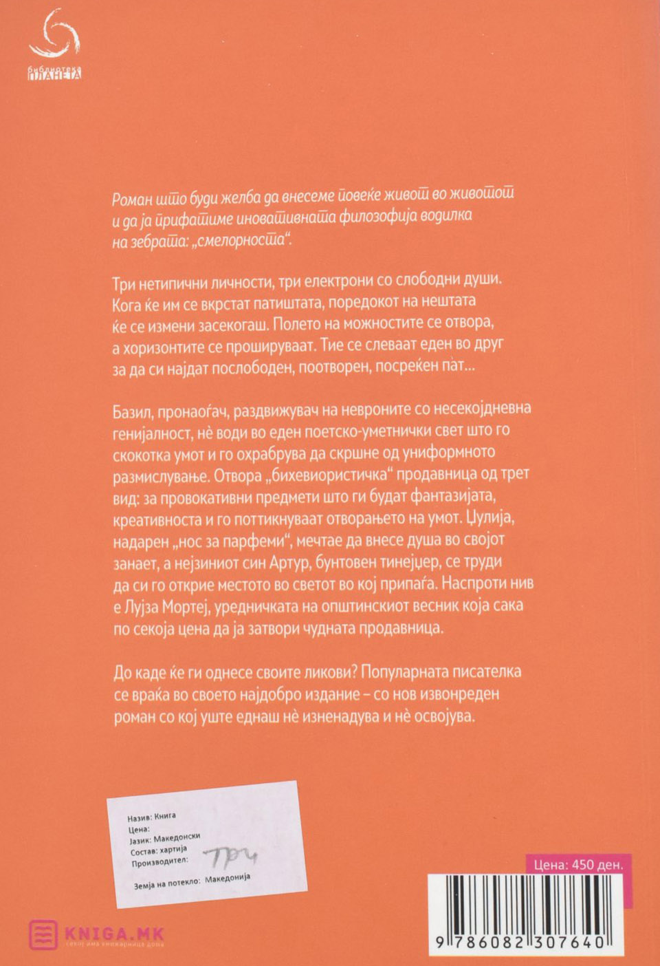 Продавница за животни промени back cover image