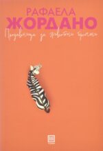Продавница за животни промени front cover image
