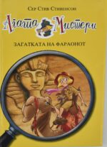 Агата и Мистерии front cover image