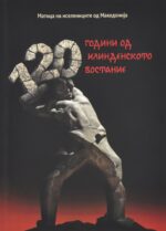 120 години од Илинденското востание front cover image