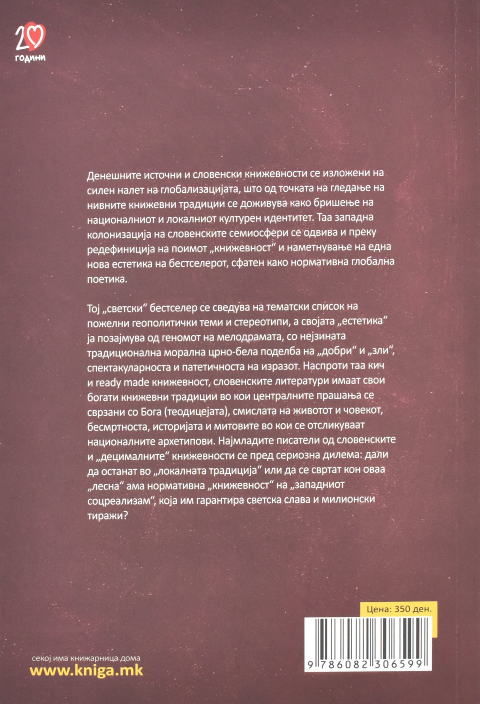 Достоевски и Мекдоналдс back cover image