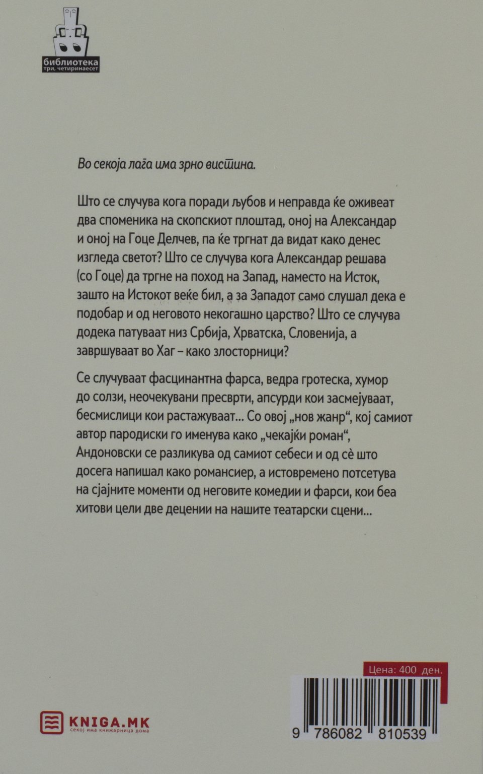 Приватно: Александар јава на Запад back cover image