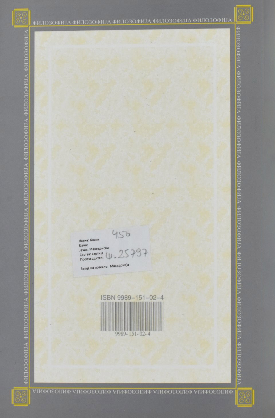 Античка филозофија back cover image