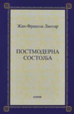 Постмодерна состојба front cover image